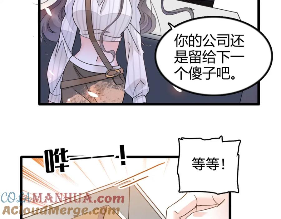 《全能千金燃翻天》37 让我再试试你 第57页
