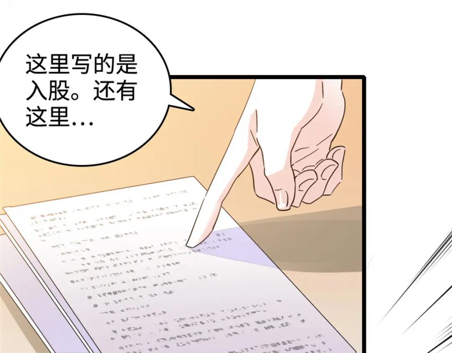 《全能千金燃翻天》37 让我再试试你 第52页