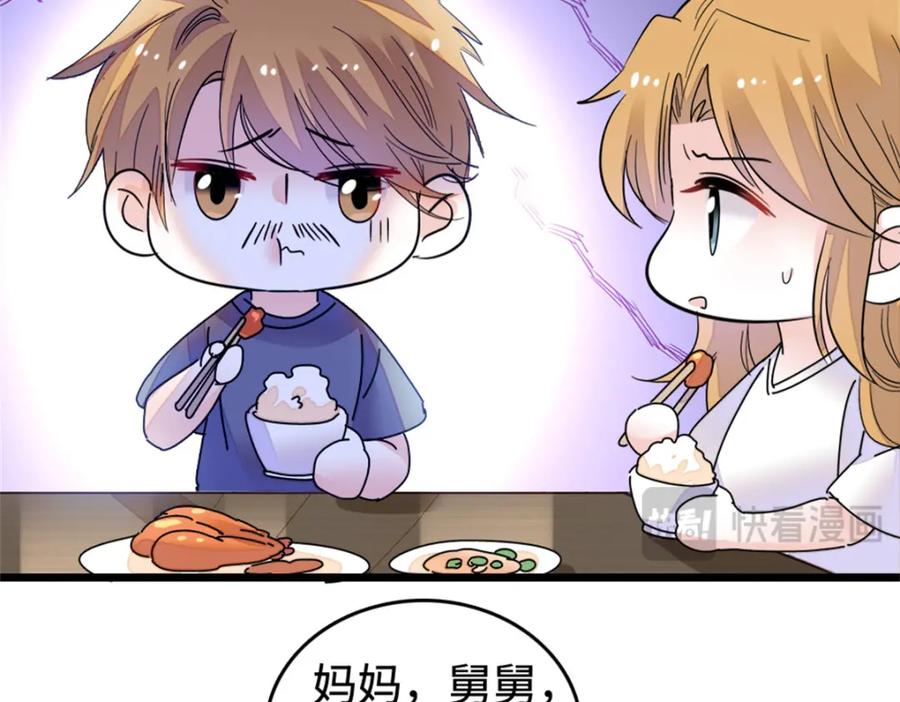 《全能千金燃翻天》37 让我再试试你 第75页
