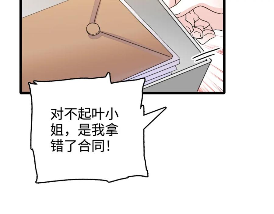 《全能千金燃翻天》37 让我再试试你 第58页