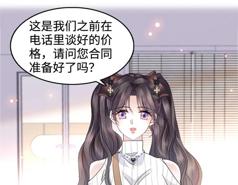 《全能千金燃翻天》37 让我再试试你 第35页