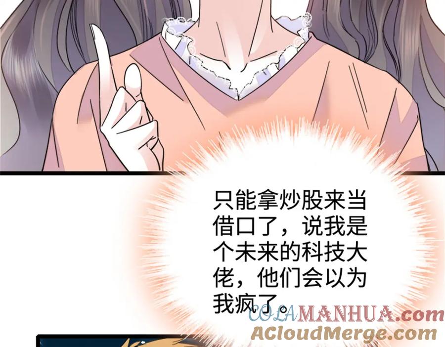 《全能千金燃翻天》37 让我再试试你 第93页