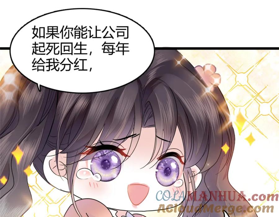 《全能千金燃翻天》37 让我再试试你 第105页