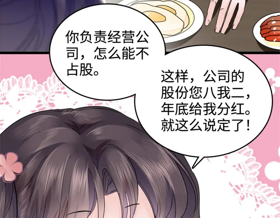 《全能千金燃翻天》37 让我再试试你 第111页