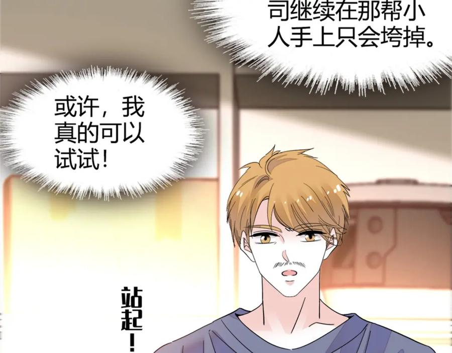《全能千金燃翻天》37 让我再试试你 第108页