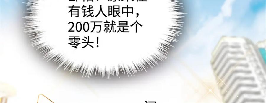 《全能千金燃翻天》37 让我再试试你 第23页