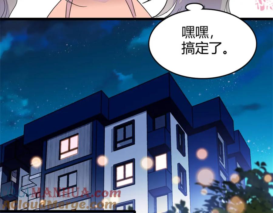 《全能千金燃翻天》37 让我再试试你 第113页