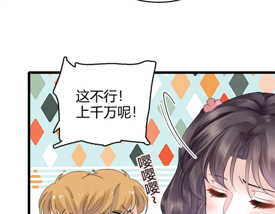 《全能千金燃翻天》37 让我再试试你 第102页