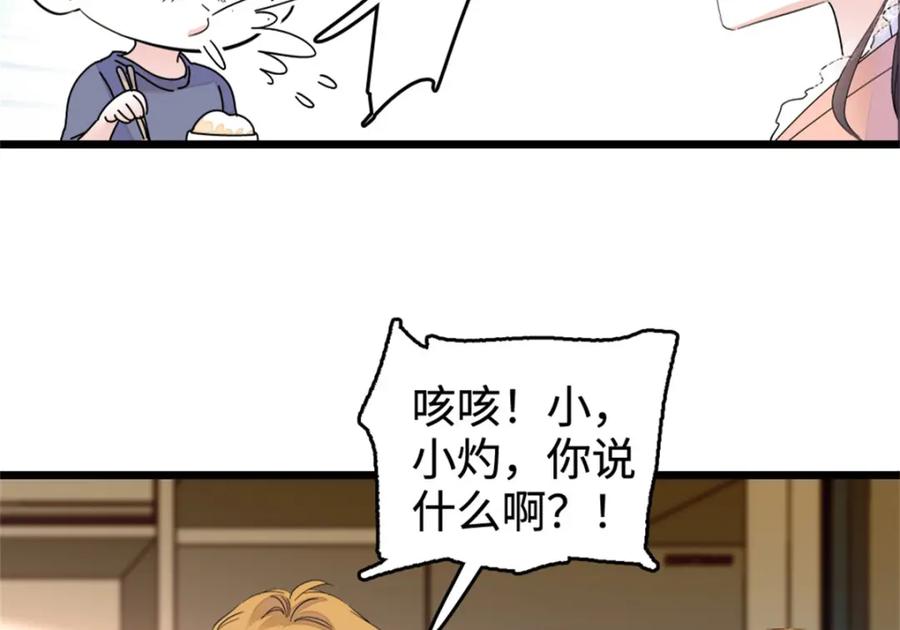 《全能千金燃翻天》37 让我再试试你 第79页