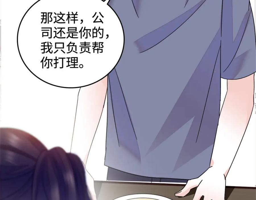 《全能千金燃翻天》37 让我再试试你 第110页