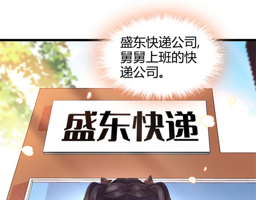 《全能千金燃翻天》37 让我再试试你 第27页