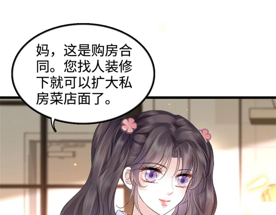 《全能千金燃翻天》37 让我再试试你 第86页