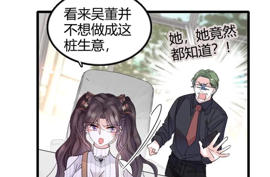 《全能千金燃翻天》37 让我再试试你 第56页