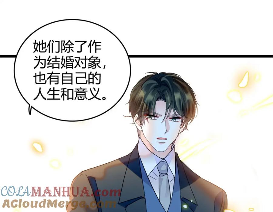 《全能千金燃翻天》37 让我再试试你 第9页