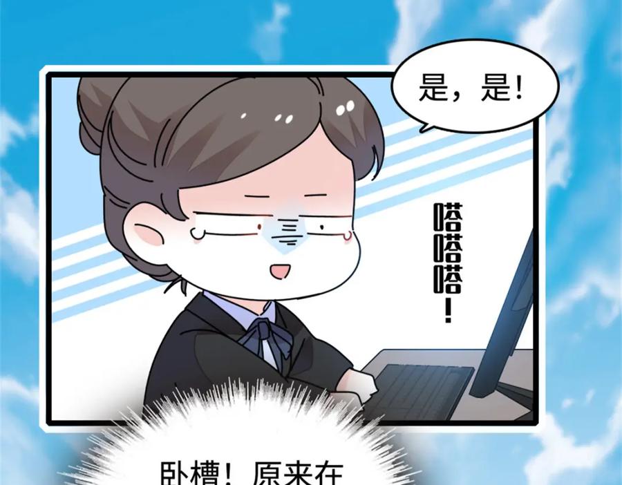 《全能千金燃翻天》37 让我再试试你 第22页