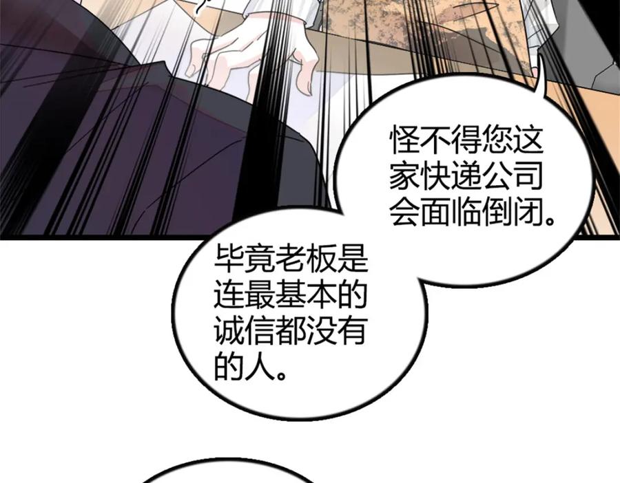《全能千金燃翻天》37 让我再试试你 第55页