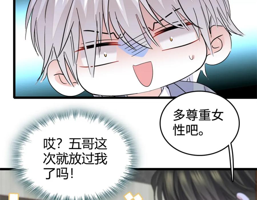 《全能千金燃翻天》37 让我再试试你 第7页