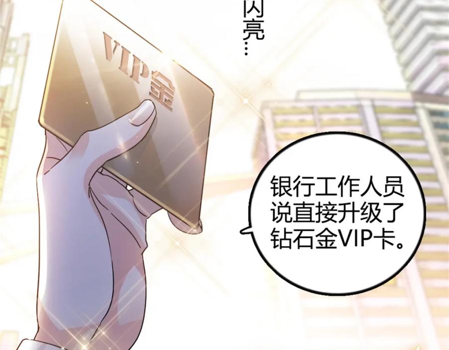 《全能千金燃翻天》37 让我再试试你 第24页
