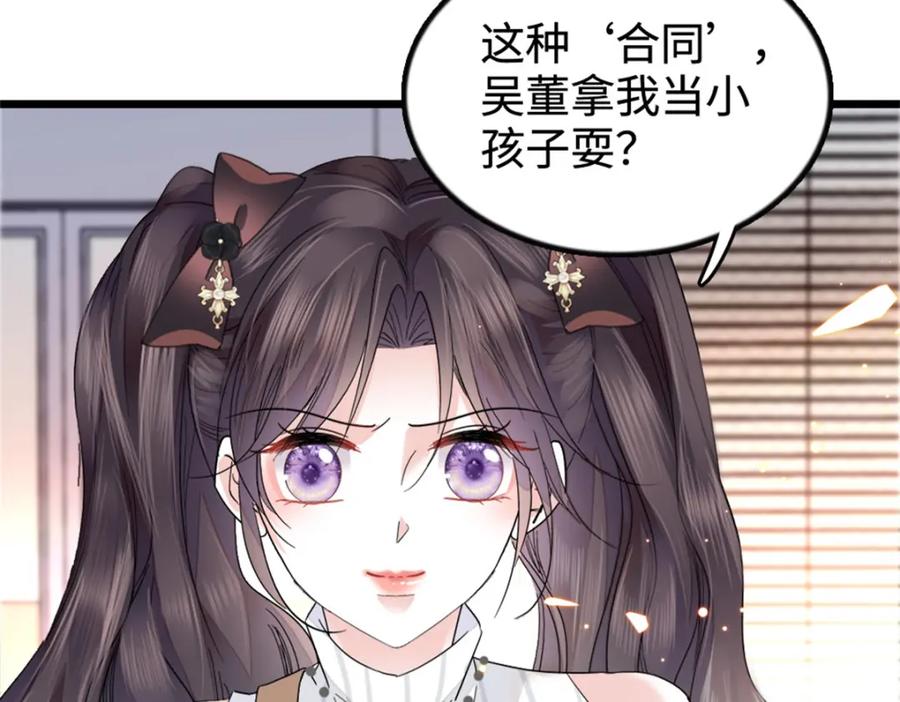 《全能千金燃翻天》37 让我再试试你 第47页