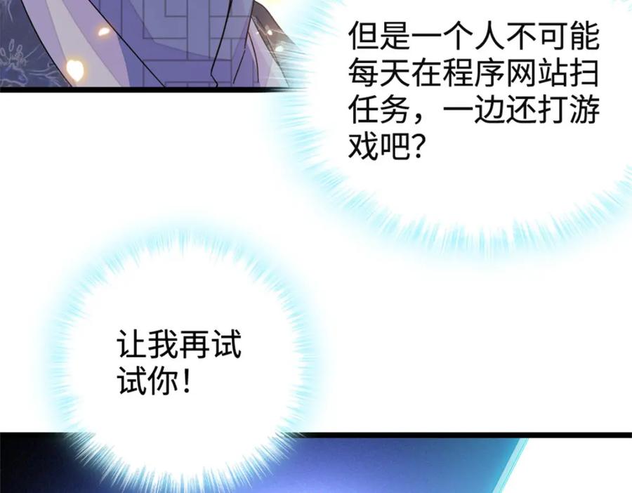 《全能千金燃翻天》37 让我再试试你 第124页