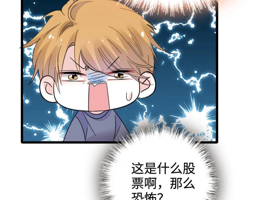 《全能千金燃翻天》37 让我再试试你 第94页
