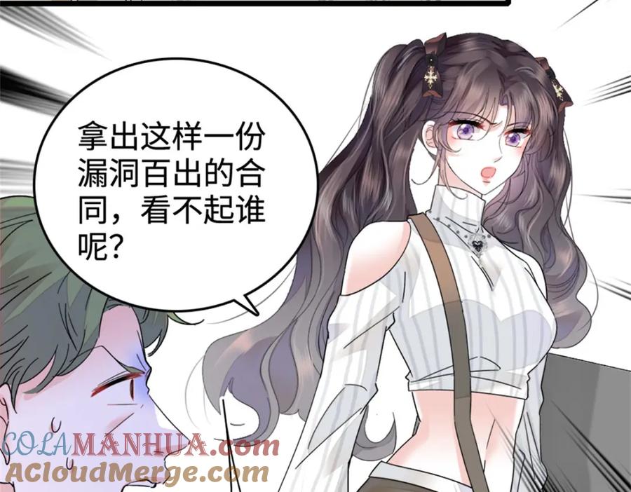 《全能千金燃翻天》37 让我再试试你 第53页