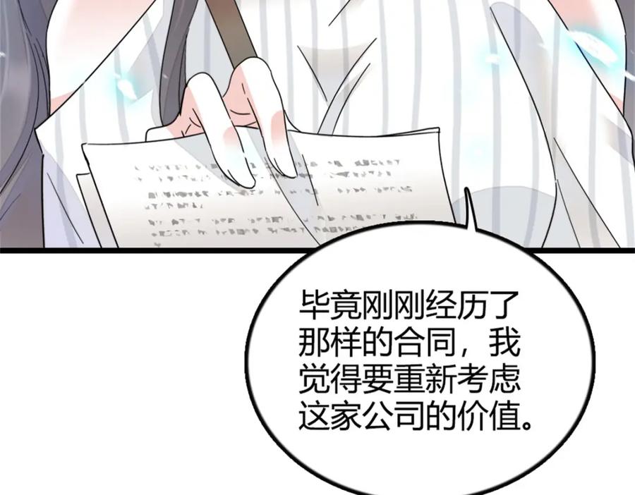 《全能千金燃翻天》37 让我再试试你 第67页