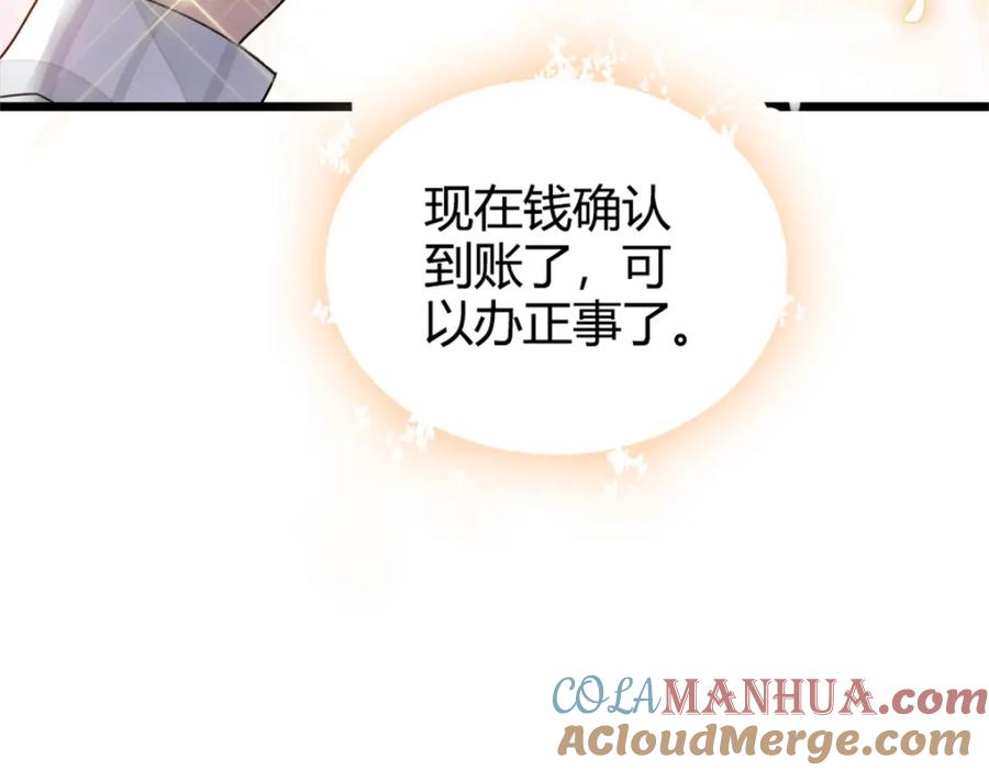 《全能千金燃翻天》37 让我再试试你 第25页