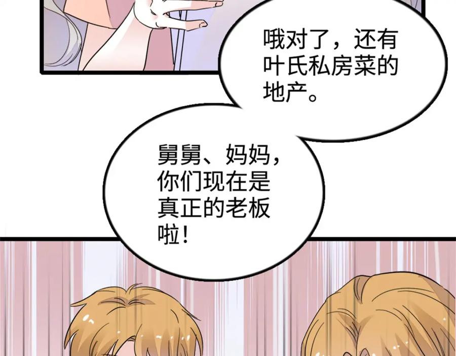 《全能千金燃翻天》37 让我再试试你 第83页