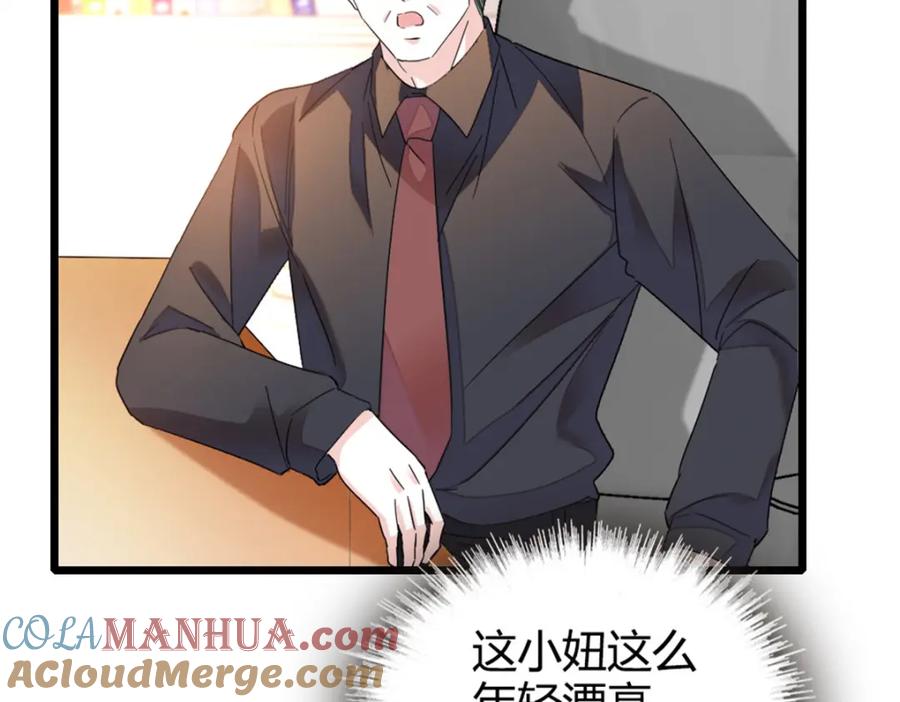 《全能千金燃翻天》37 让我再试试你 第33页