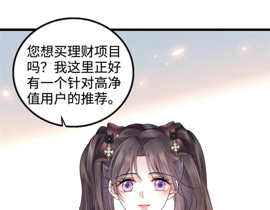 《全能千金燃翻天》37 让我再试试你 第18页