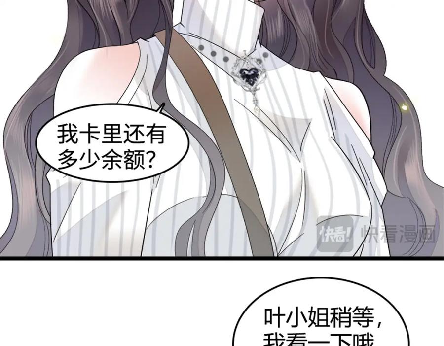 《全能千金燃翻天》37 让我再试试你 第15页