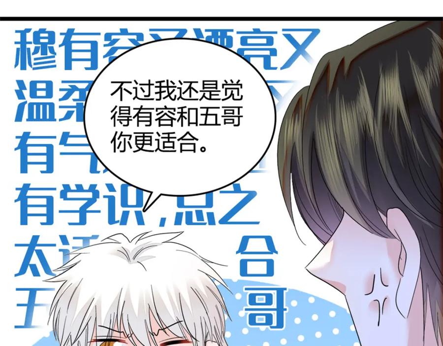 《全能千金燃翻天》37 让我再试试你 第3页