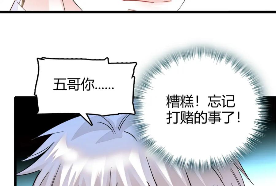 《全能千金燃翻天》37 让我再试试你 第6页