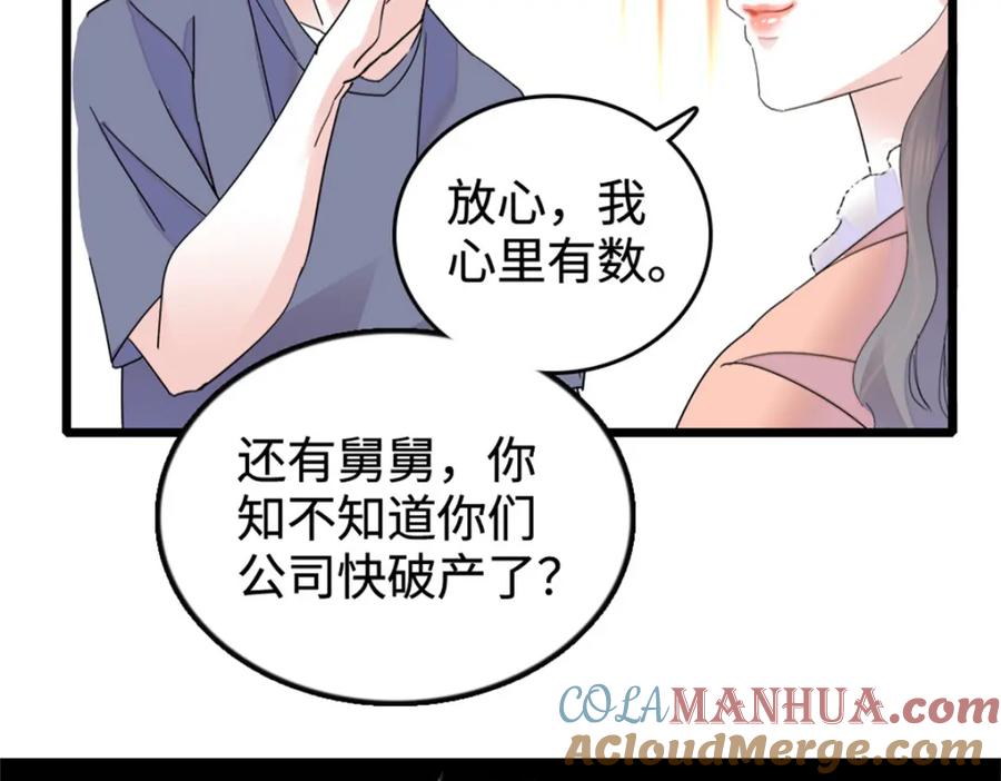 《全能千金燃翻天》37 让我再试试你 第97页