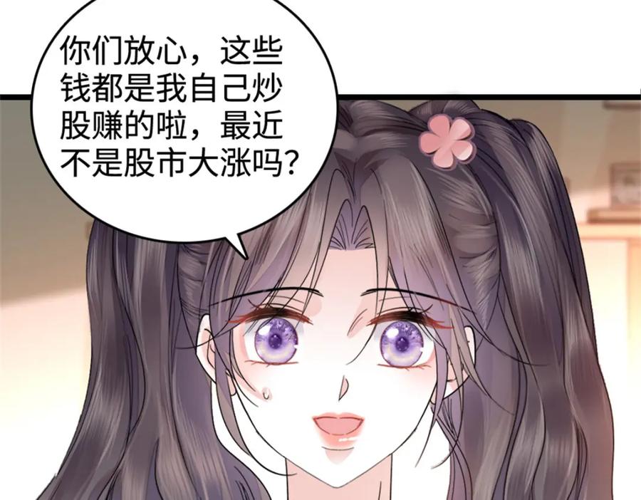 《全能千金燃翻天》37 让我再试试你 第91页