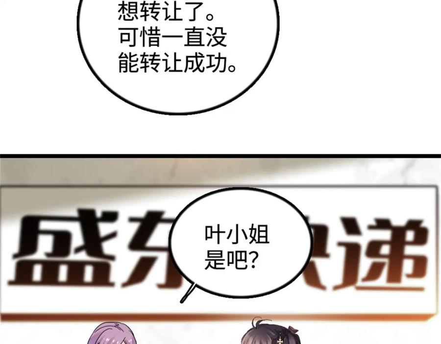 《全能千金燃翻天》37 让我再试试你 第30页