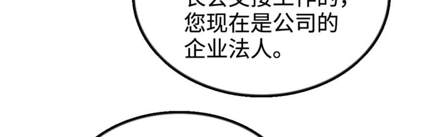《全能千金燃翻天》37 让我再试试你 第88页