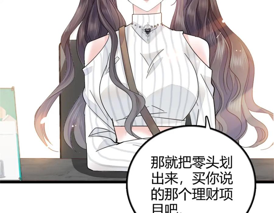 《全能千金燃翻天》37 让我再试试你 第19页