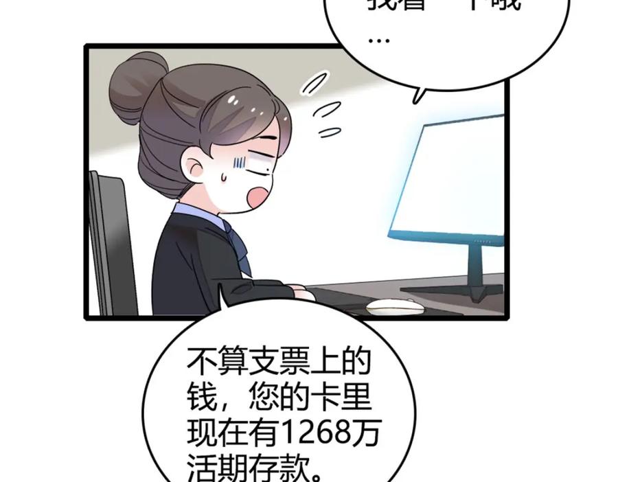 《全能千金燃翻天》37 让我再试试你 第16页
