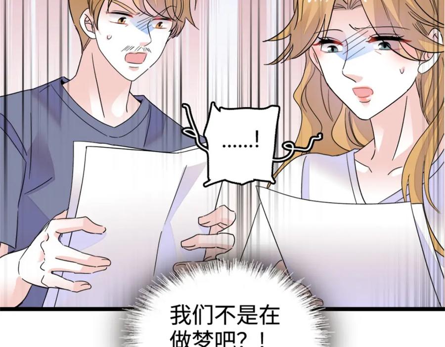 《全能千金燃翻天》37 让我再试试你 第84页