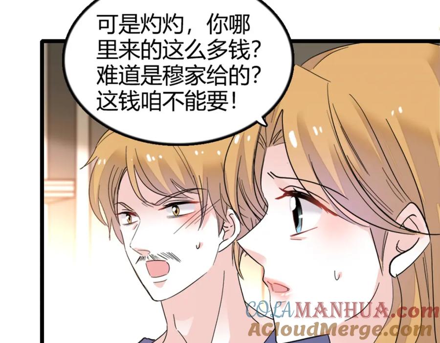 《全能千金燃翻天》37 让我再试试你 第89页