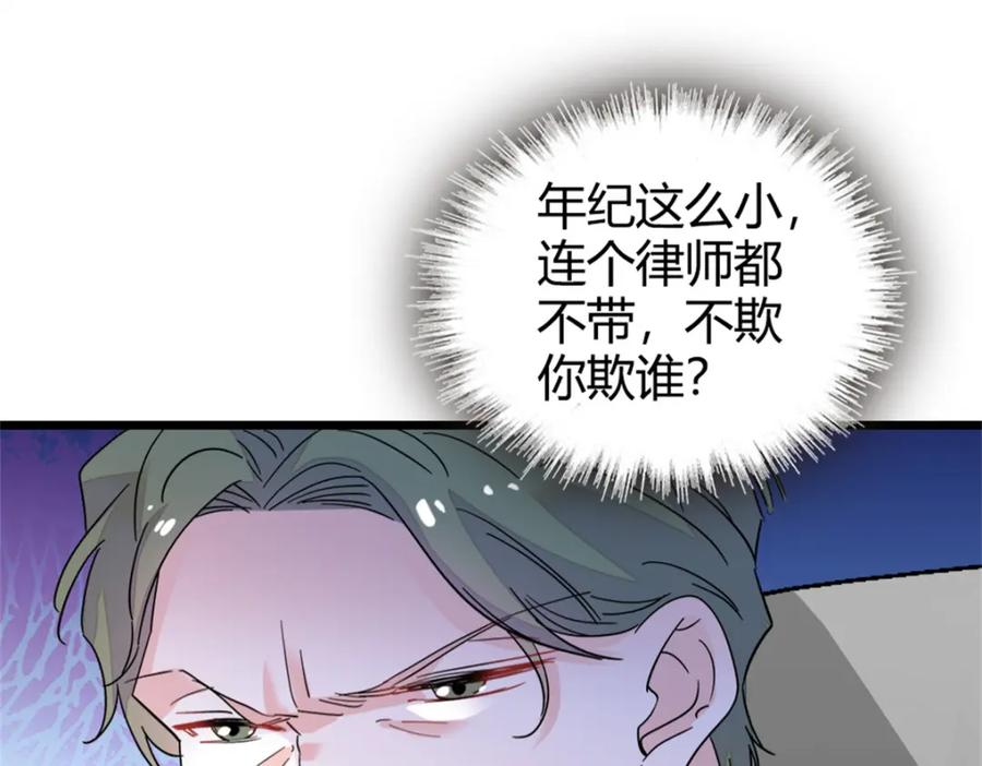《全能千金燃翻天》37 让我再试试你 第44页