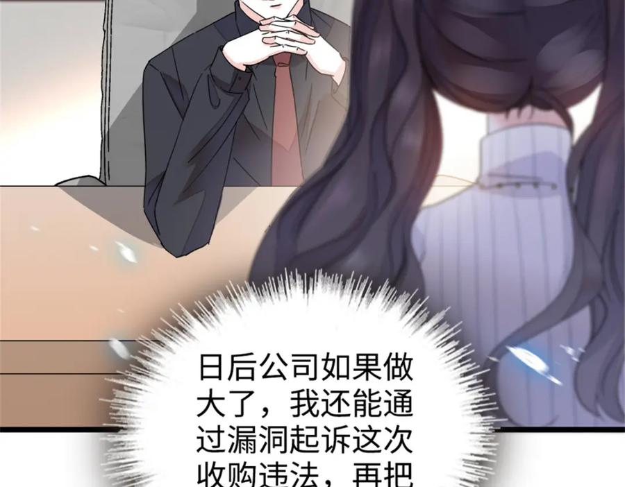 《全能千金燃翻天》37 让我再试试你 第42页