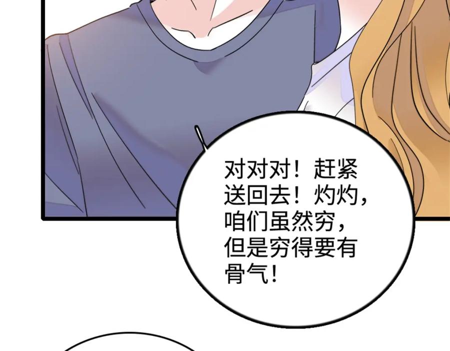 《全能千金燃翻天》37 让我再试试你 第90页