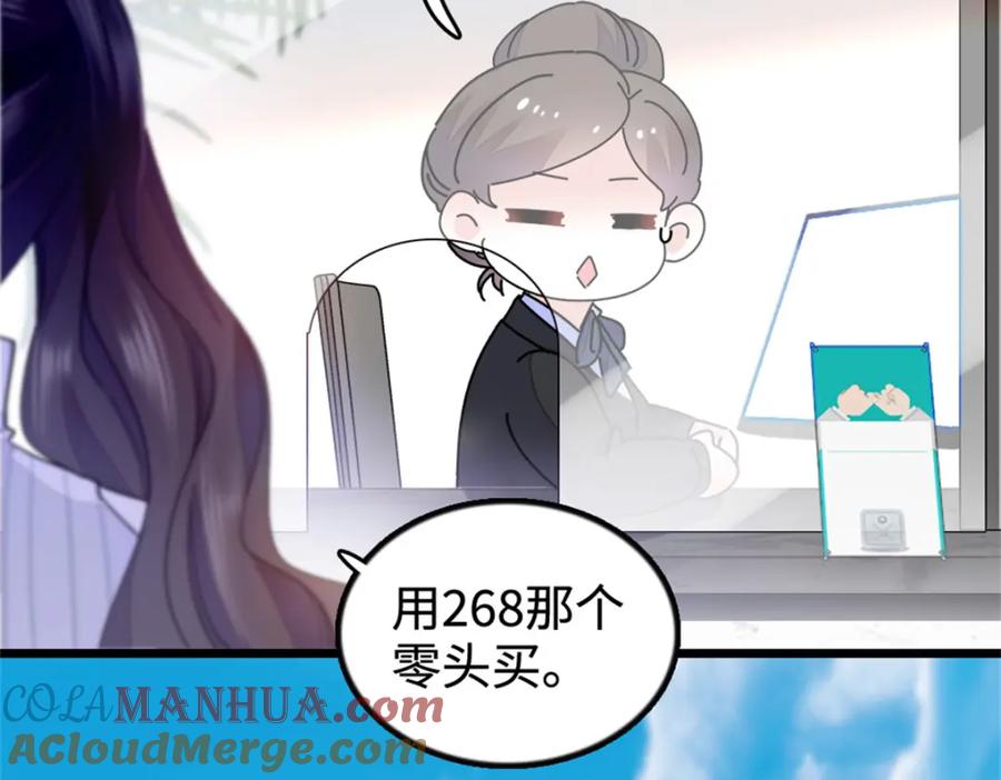 《全能千金燃翻天》37 让我再试试你 第21页