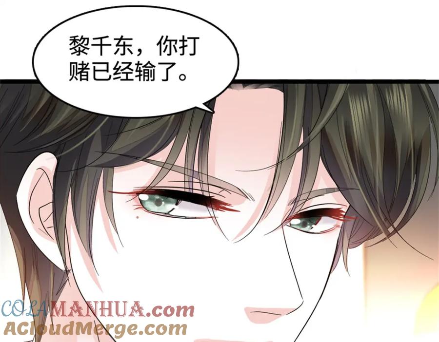 《全能千金燃翻天》37 让我再试试你 第5页