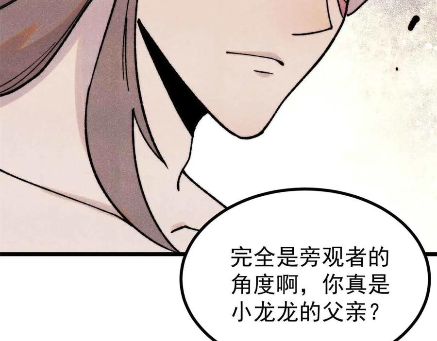 《万古最强宗》392 一丝舔狗的悲壮 第62页