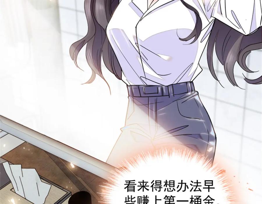 《全能千金燃翻天》03 我一定要让他拜倒在我裙下 第32页