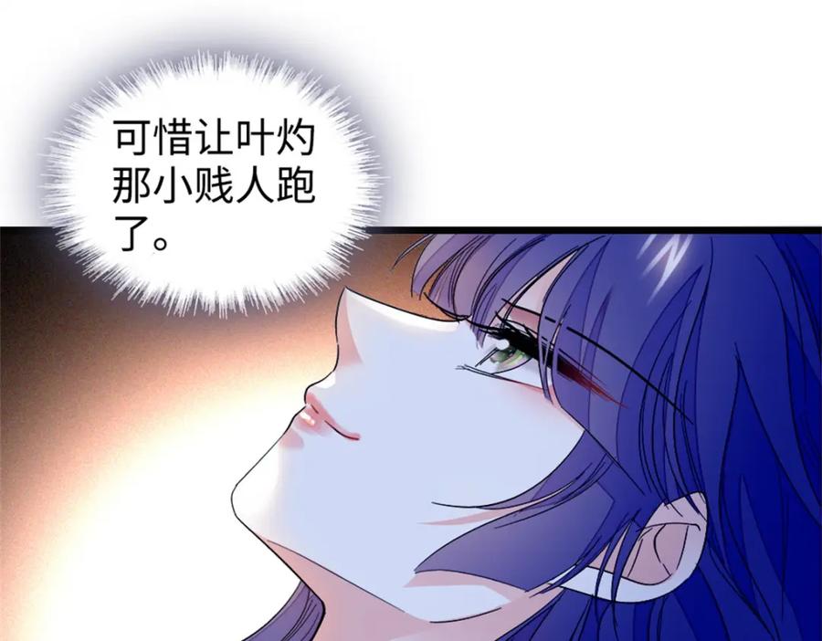 《全能千金燃翻天》03 我一定要让他拜倒在我裙下 第66页